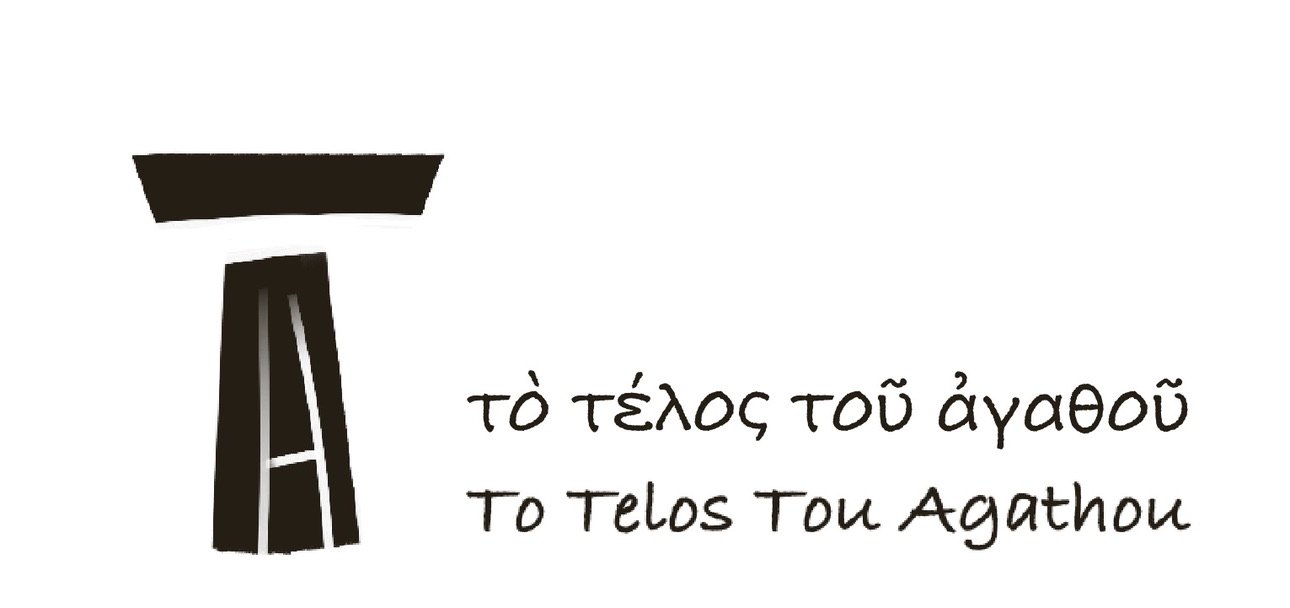 To Telos Tou Agathou mark